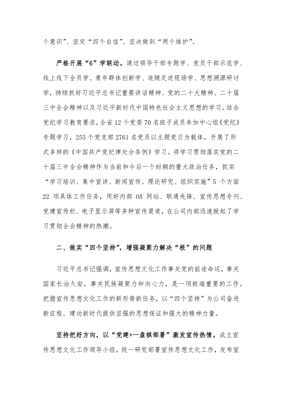 经验交流：构建“1435”党建工作体系 解决“魂”“根”“本”“干”问题_第3页