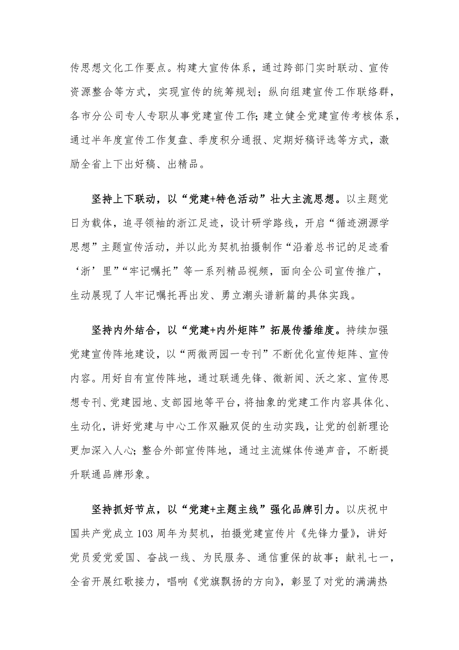 经验交流：构建“1435”党建工作体系 解决“魂”“根”“本”“干”问题_第4页