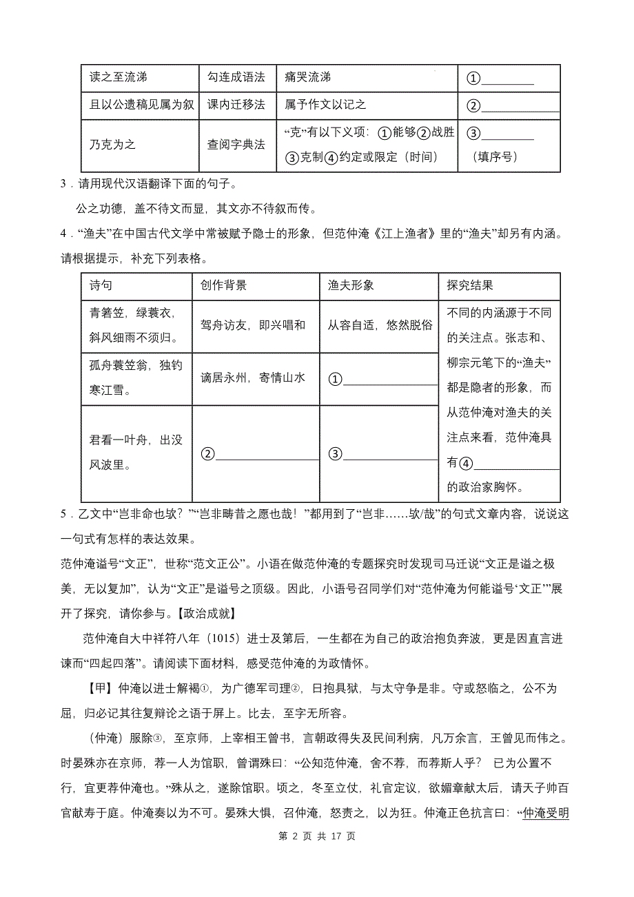 统编版九年级上册语文期末复习：文言文对比阅读 专题练习题（含答案）_第2页