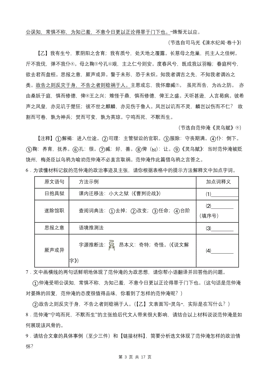 统编版九年级上册语文期末复习：文言文对比阅读 专题练习题（含答案）_第3页