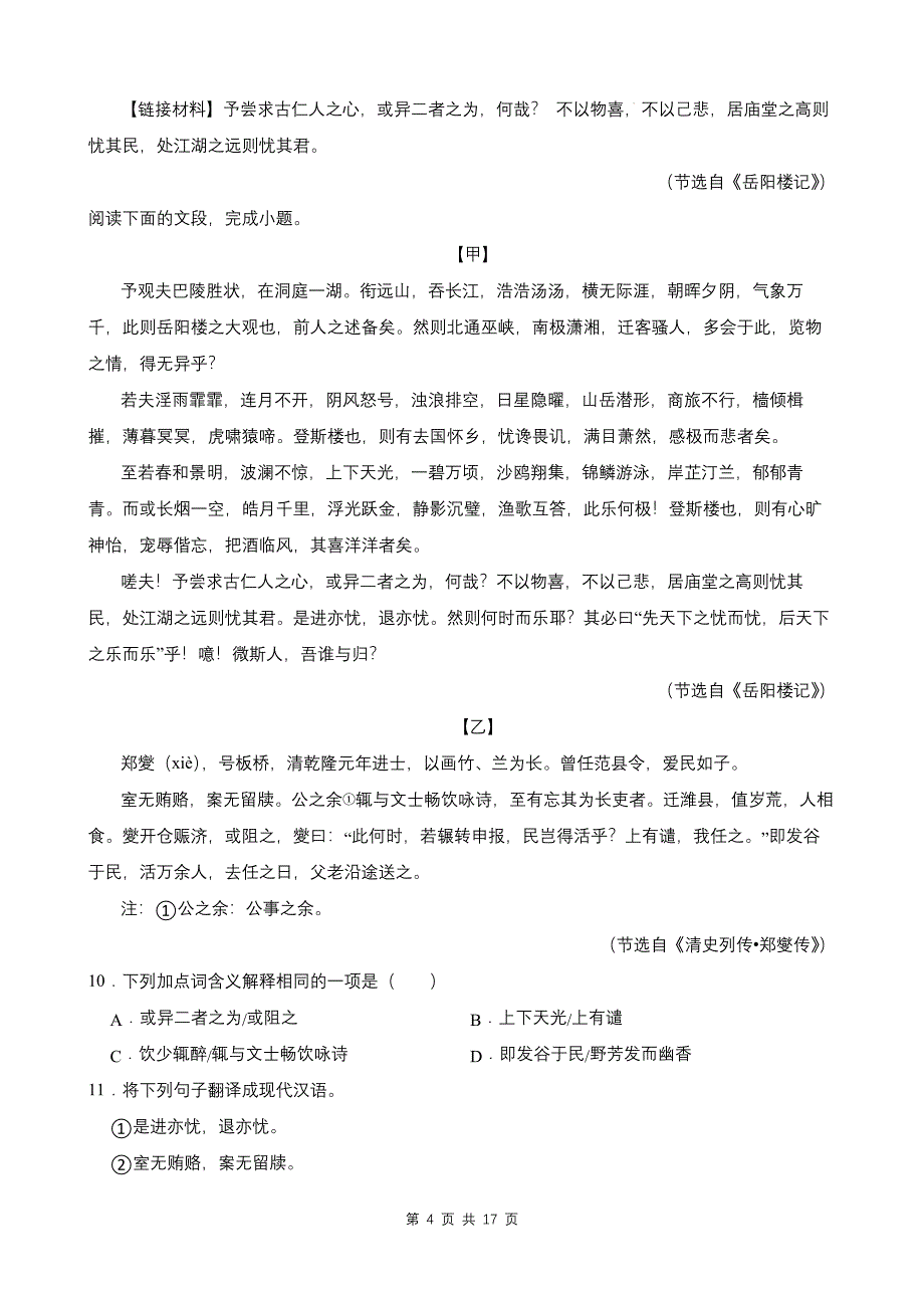 统编版九年级上册语文期末复习：文言文对比阅读 专题练习题（含答案）_第4页