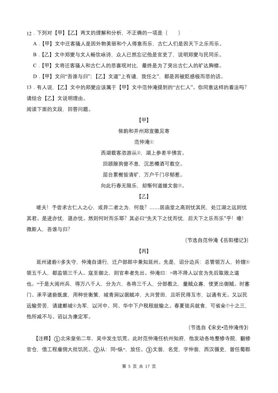 统编版九年级上册语文期末复习：文言文对比阅读 专题练习题（含答案）_第5页