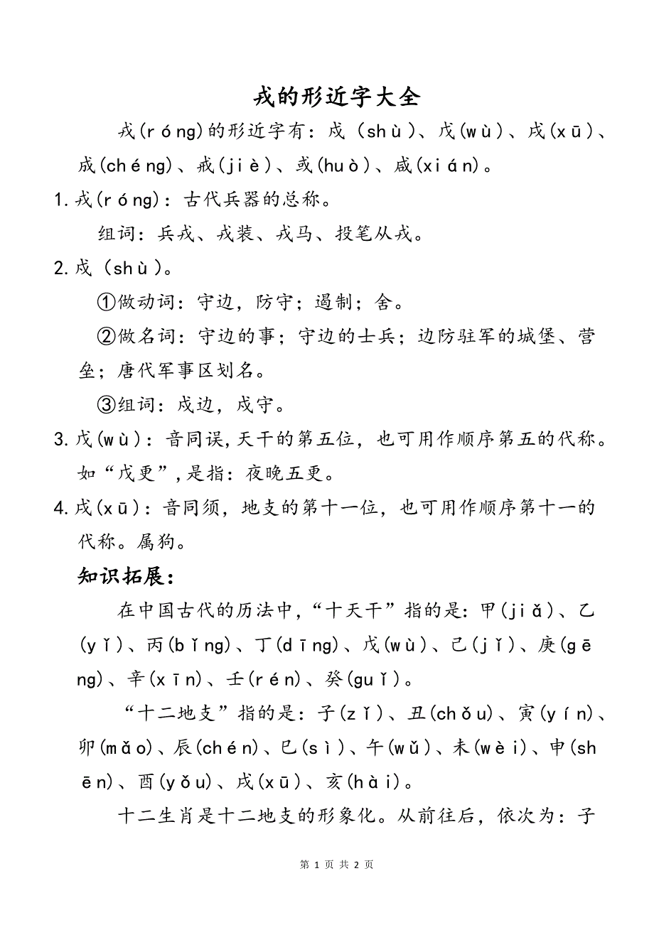 戎的形近字_第1页