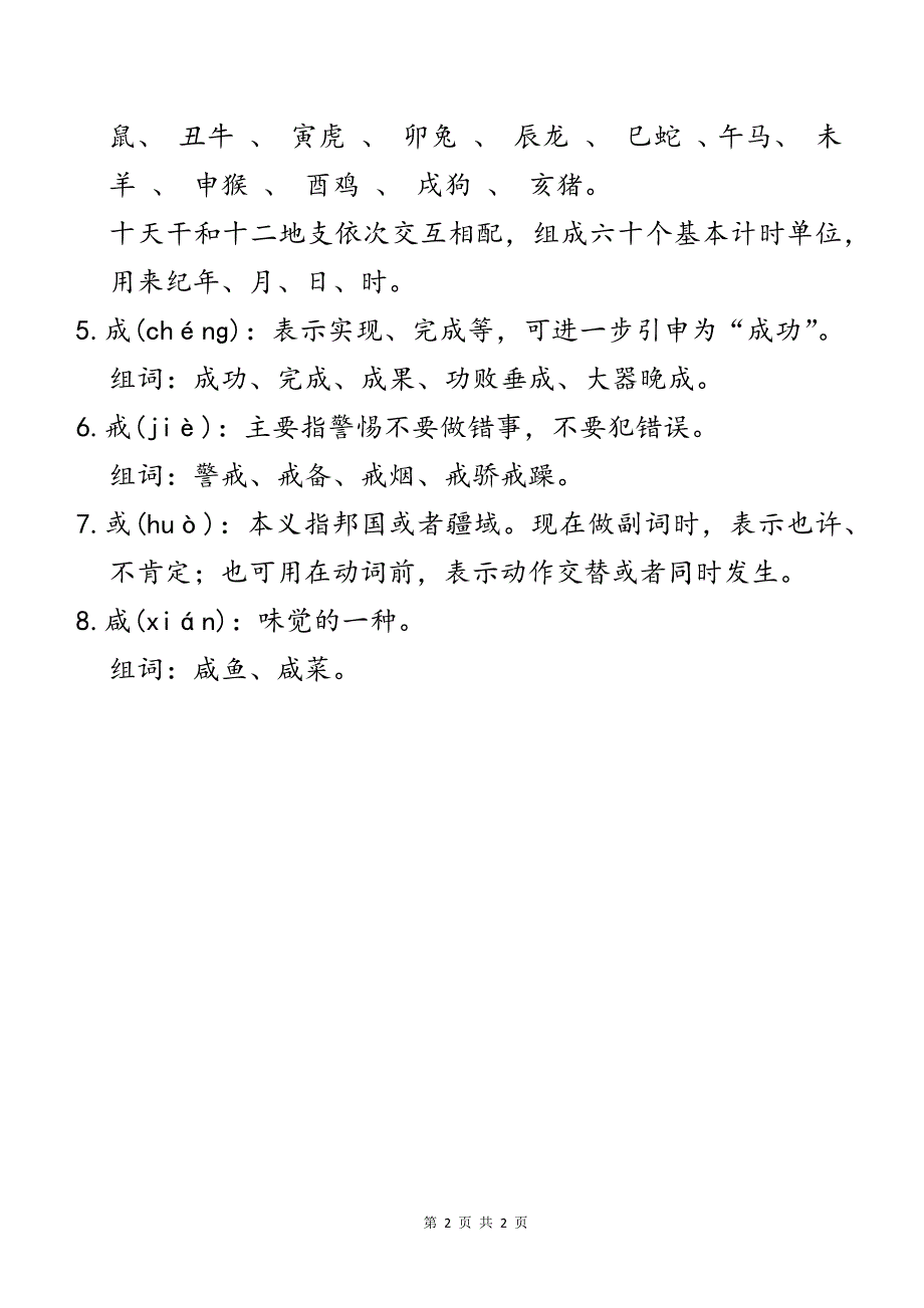 戎的形近字_第2页