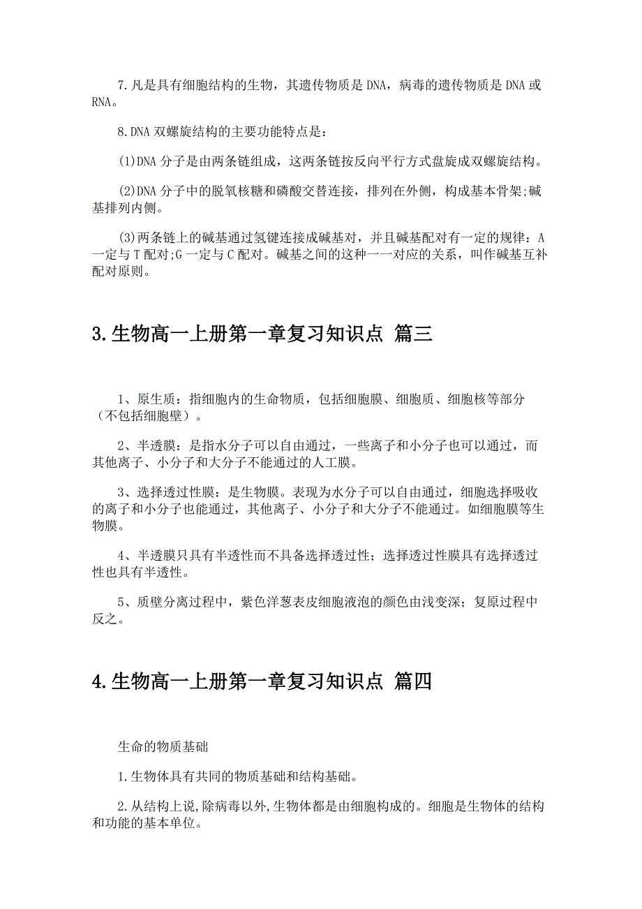 生物高一上册第一章复习知识点_第2页