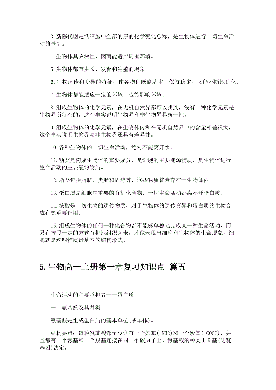 生物高一上册第一章复习知识点_第3页
