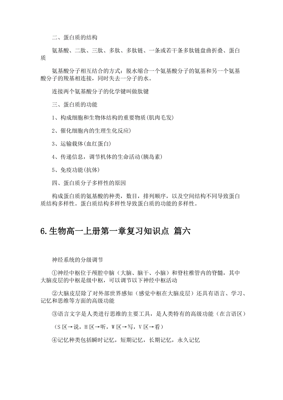 生物高一上册第一章复习知识点_第4页