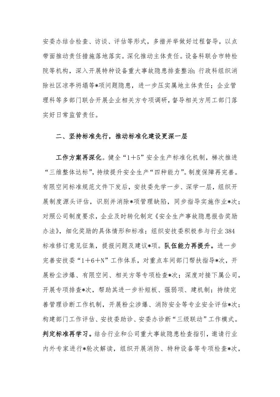 某国有企业2024年安全工作总结_第2页