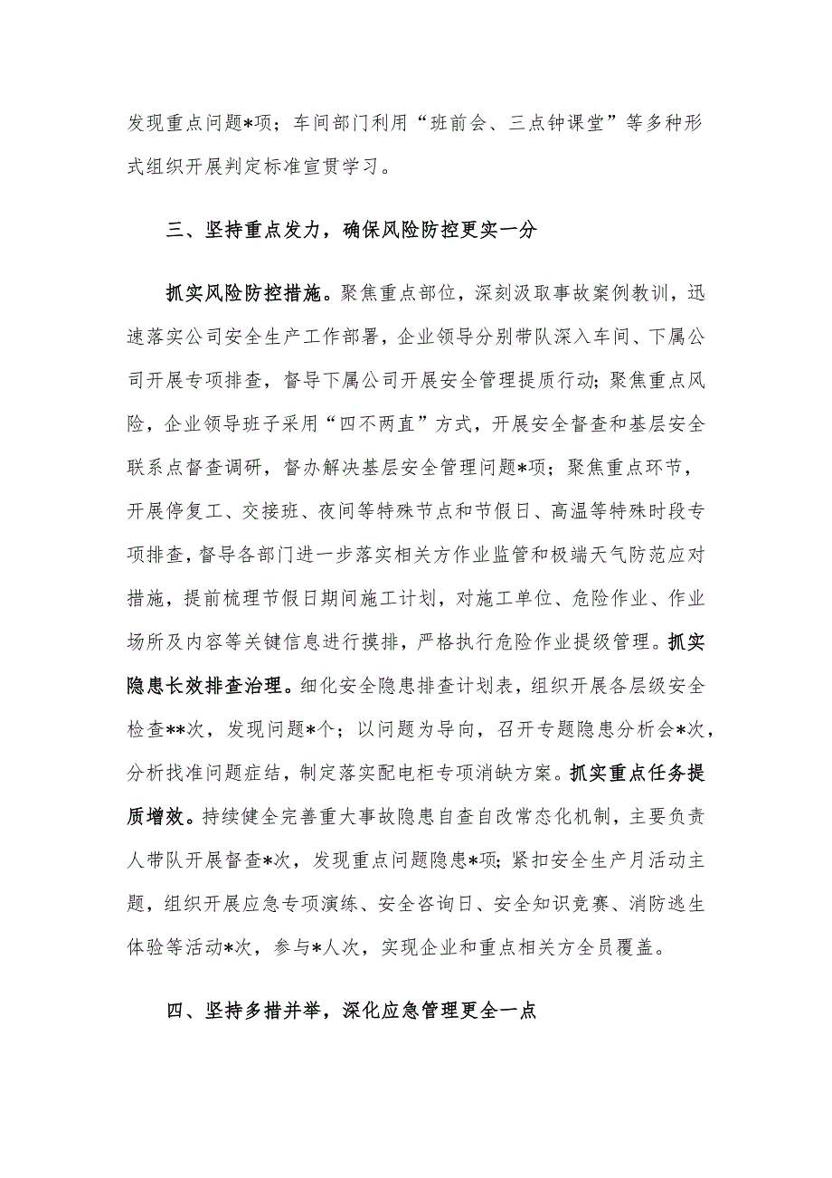 某国有企业2024年安全工作总结_第3页