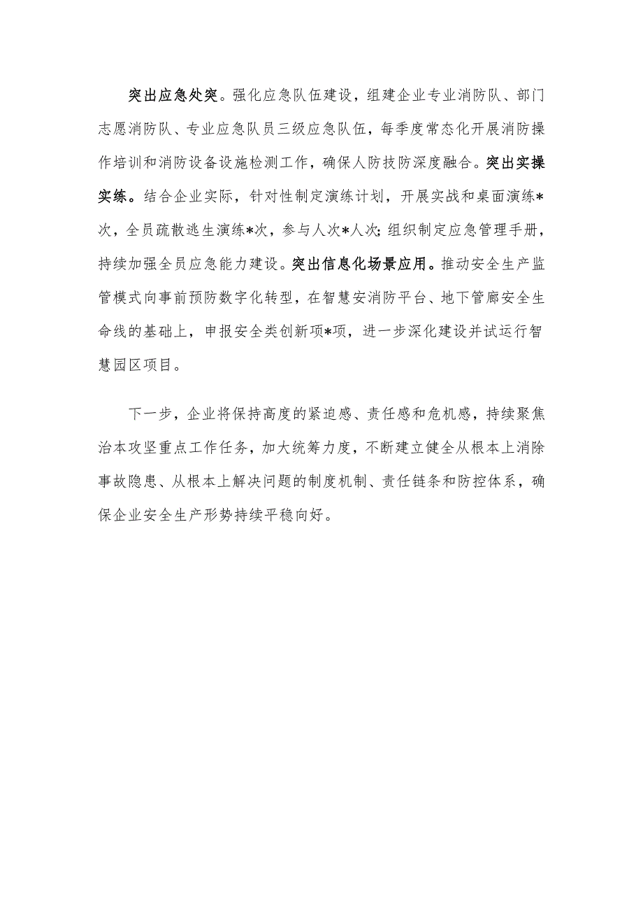 某国有企业2024年安全工作总结_第4页