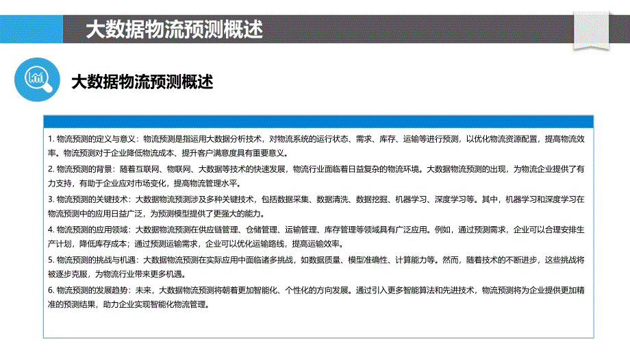 大数据驱动的物流预测-洞察分析_第4页