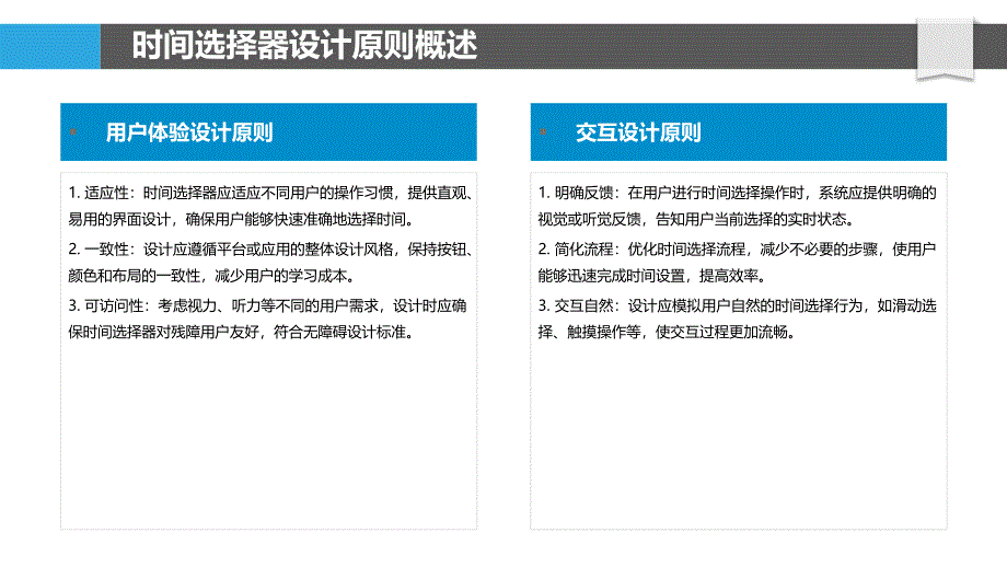 时间选择器设计原则-洞察分析_第4页