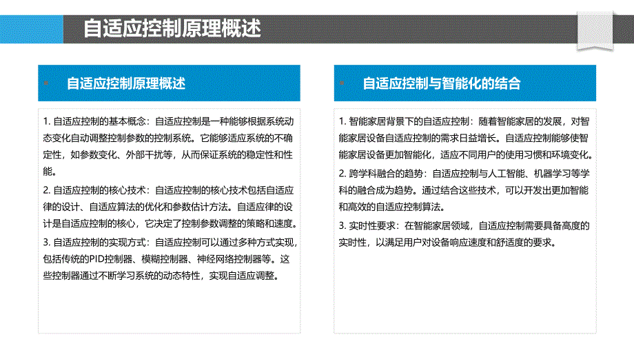 智能家居设备自适应控制-洞察分析_第4页