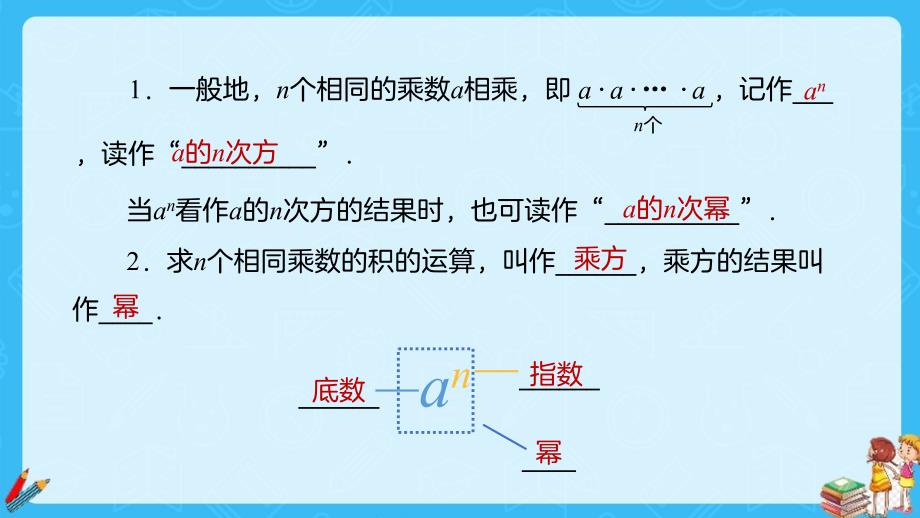 人教七年级数学上册有理数的运算《有理数的乘方（第2课时）》示范公开课教学课件_第2页