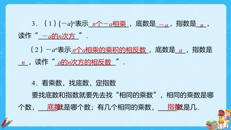 人教七年级数学上册有理数的运算《有理数的乘方（第2课时）》示范公开课教学课件_第3页