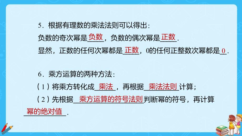 人教七年级数学上册有理数的运算《有理数的乘方（第2课时）》示范公开课教学课件_第4页