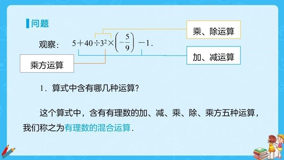 人教七年级数学上册有理数的运算《有理数的乘方（第2课时）》示范公开课教学课件_第5页