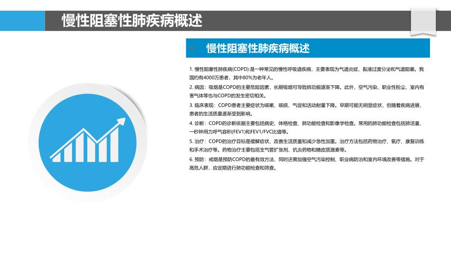 慢性阻塞性肺疾病患者的运动康复-洞察分析_第4页