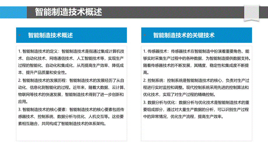 智能制造与维修技术融合-洞察分析_第4页