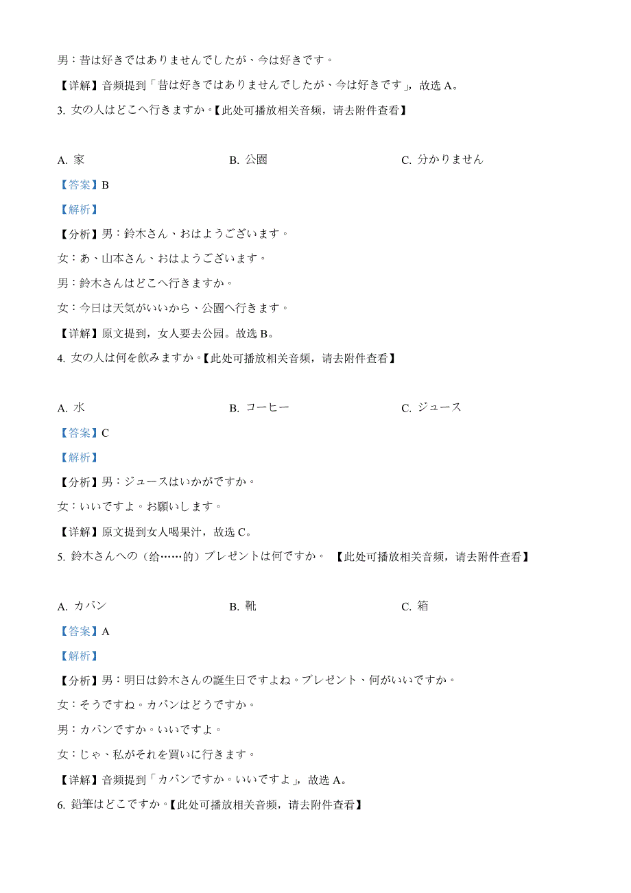 四川省南充市2023-2024学年高二上学期期末教学质量监测日语试题 含解析_第2页