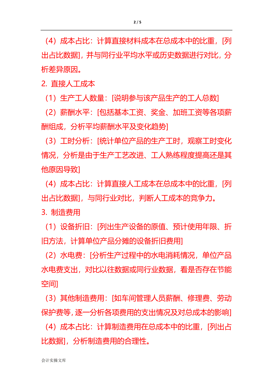 财务成本价格分析案例模板-企业管理_第2页