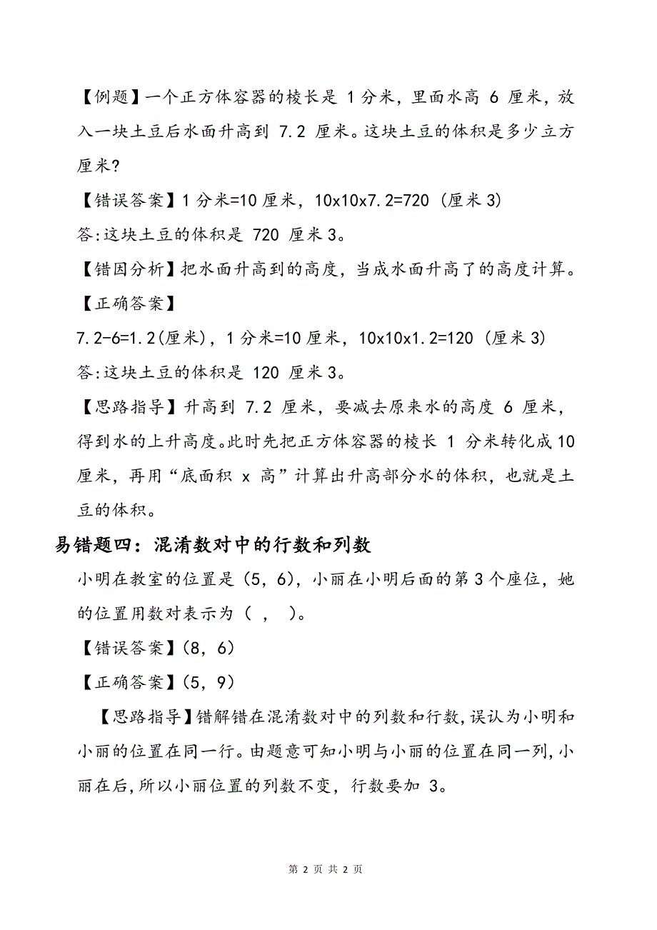 小学数学五六年级易错题整理汇总_第2页