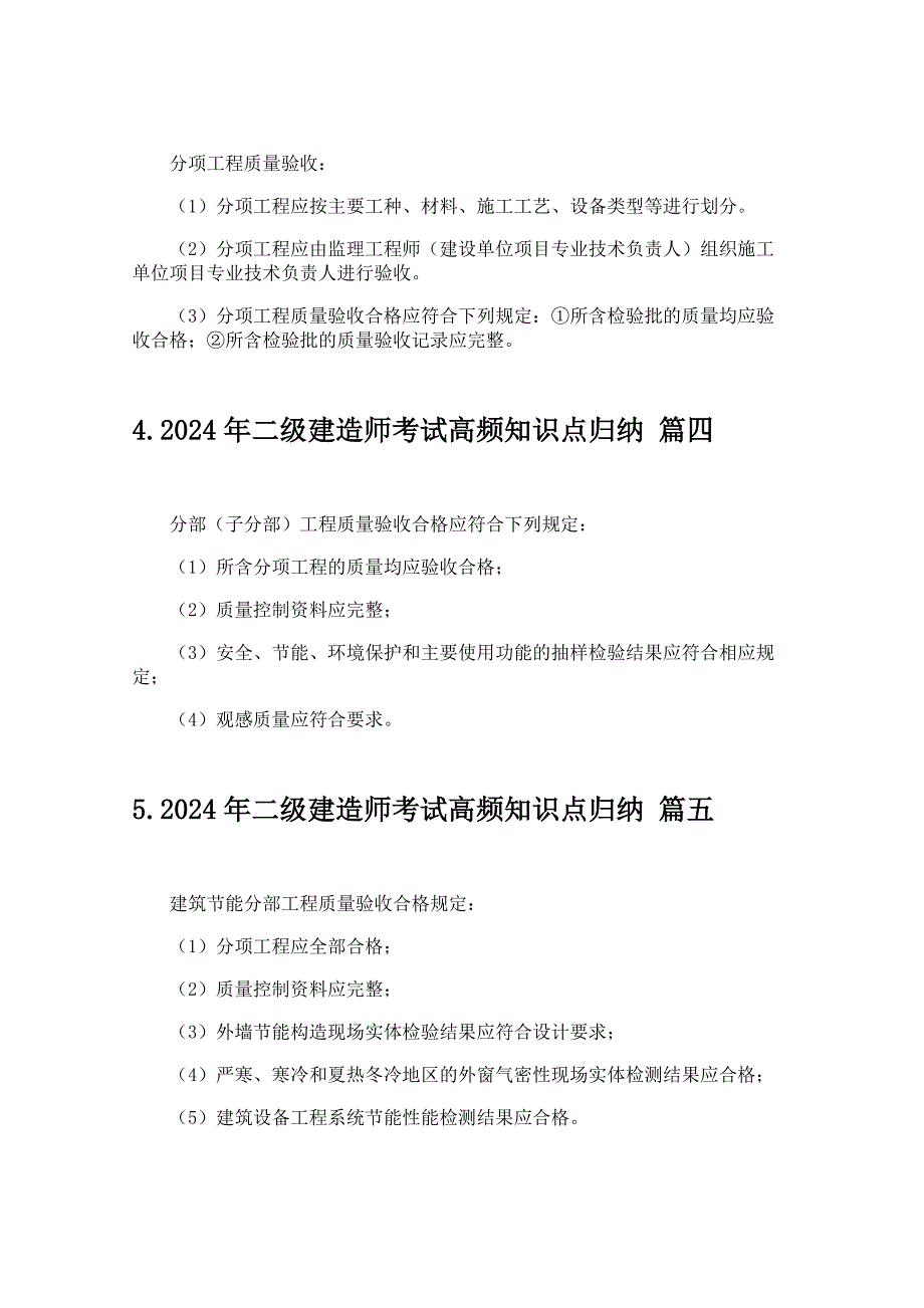 2024年二级建造师考试高频知识点归纳_第2页