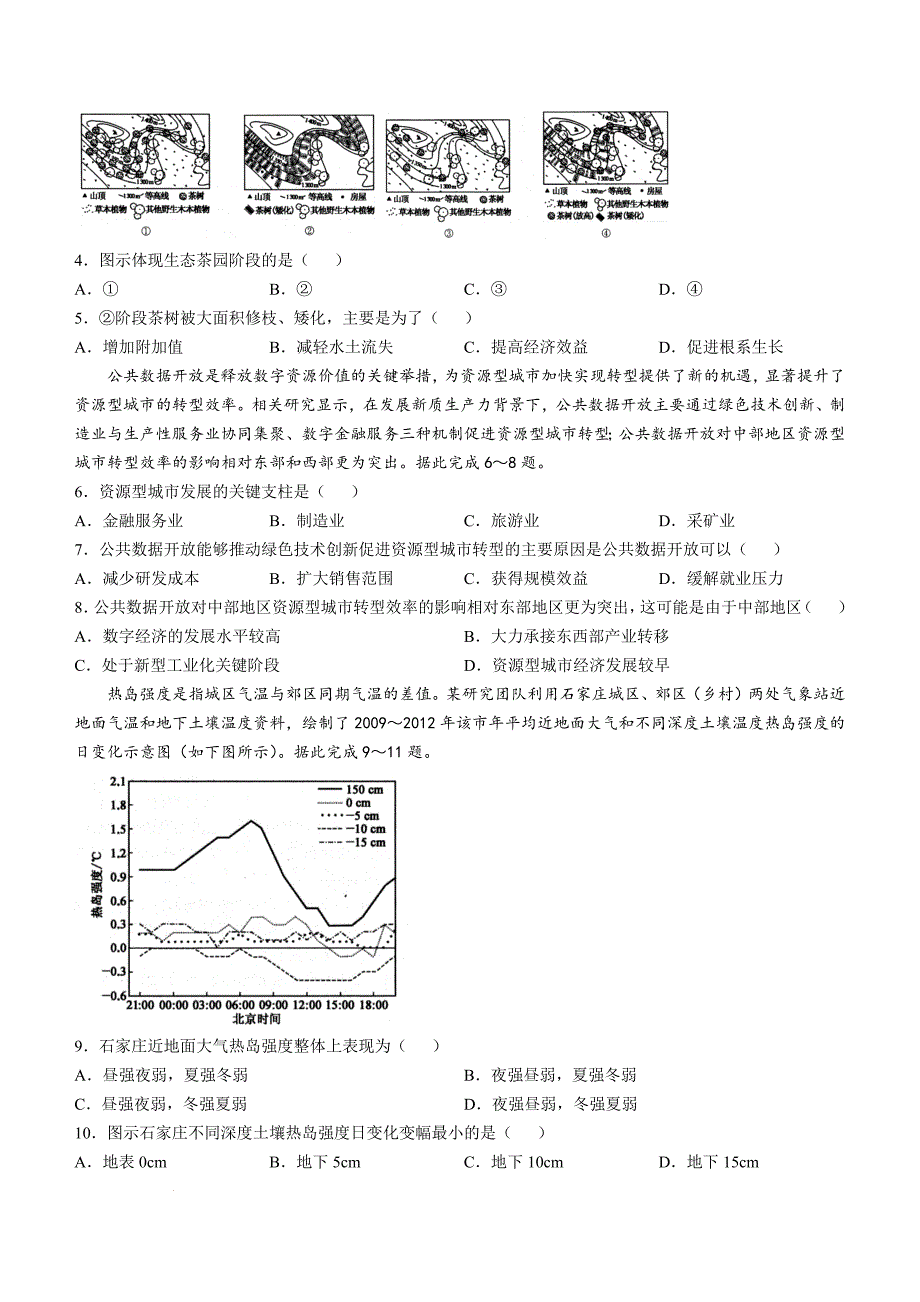 山西三晋卓越联盟2024-2025学年高三上学期12月质量检测卷 地理 含答案_第2页