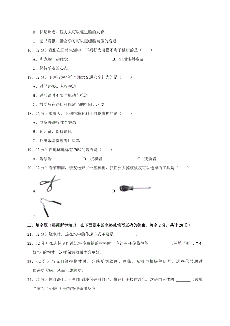 2024-2025学年河南省郑州市巩义市五年级（上）期末科学试卷（全解析版）_第2页