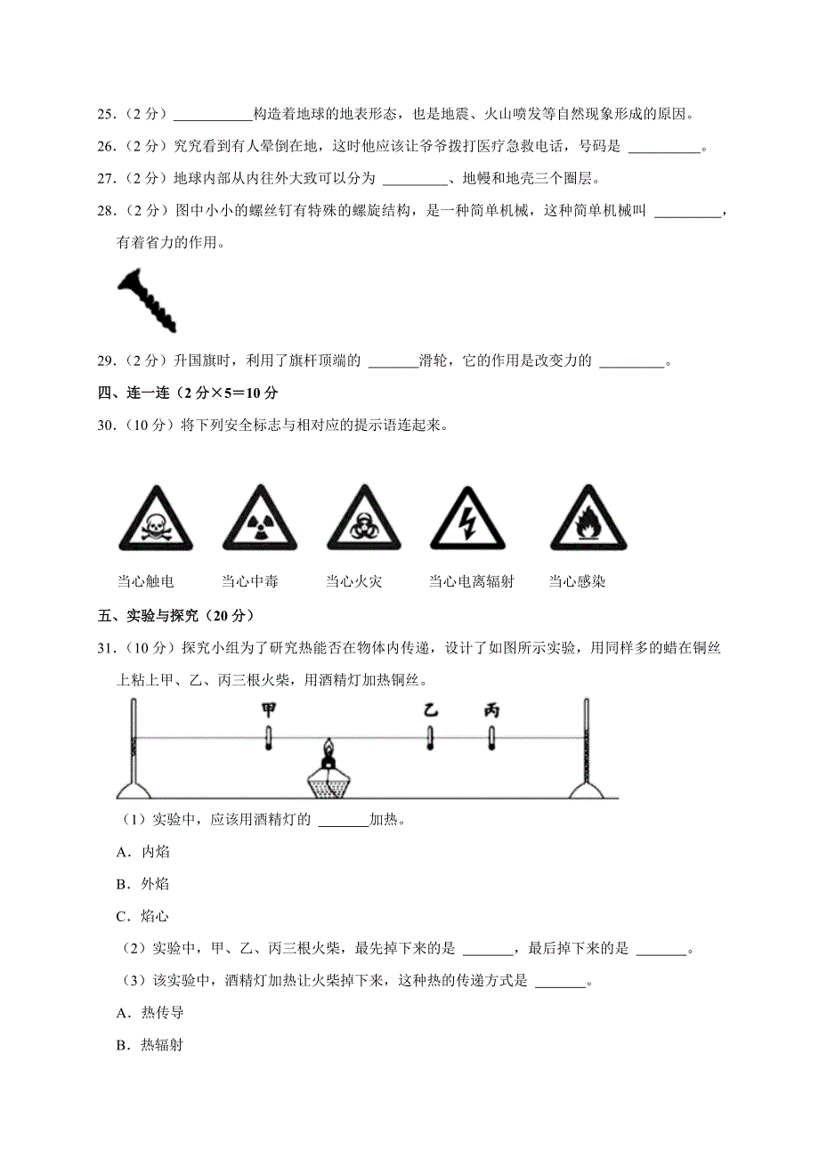 2024-2025学年河南省郑州市巩义市五年级（上）期末科学试卷（全解析版）_第3页