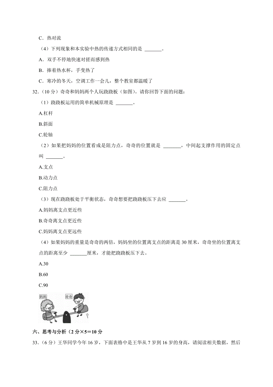 2024-2025学年河南省郑州市巩义市五年级（上）期末科学试卷（全解析版）_第4页