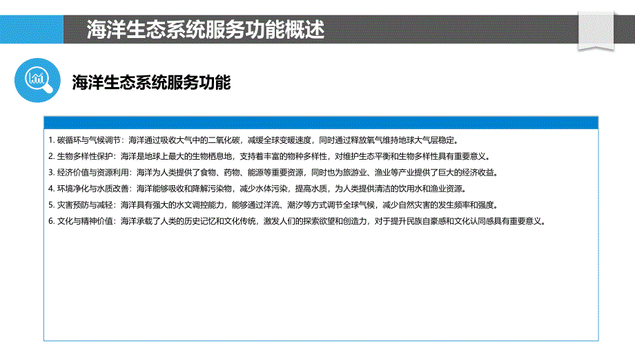 海洋生态系统服务功能-洞察分析_第4页