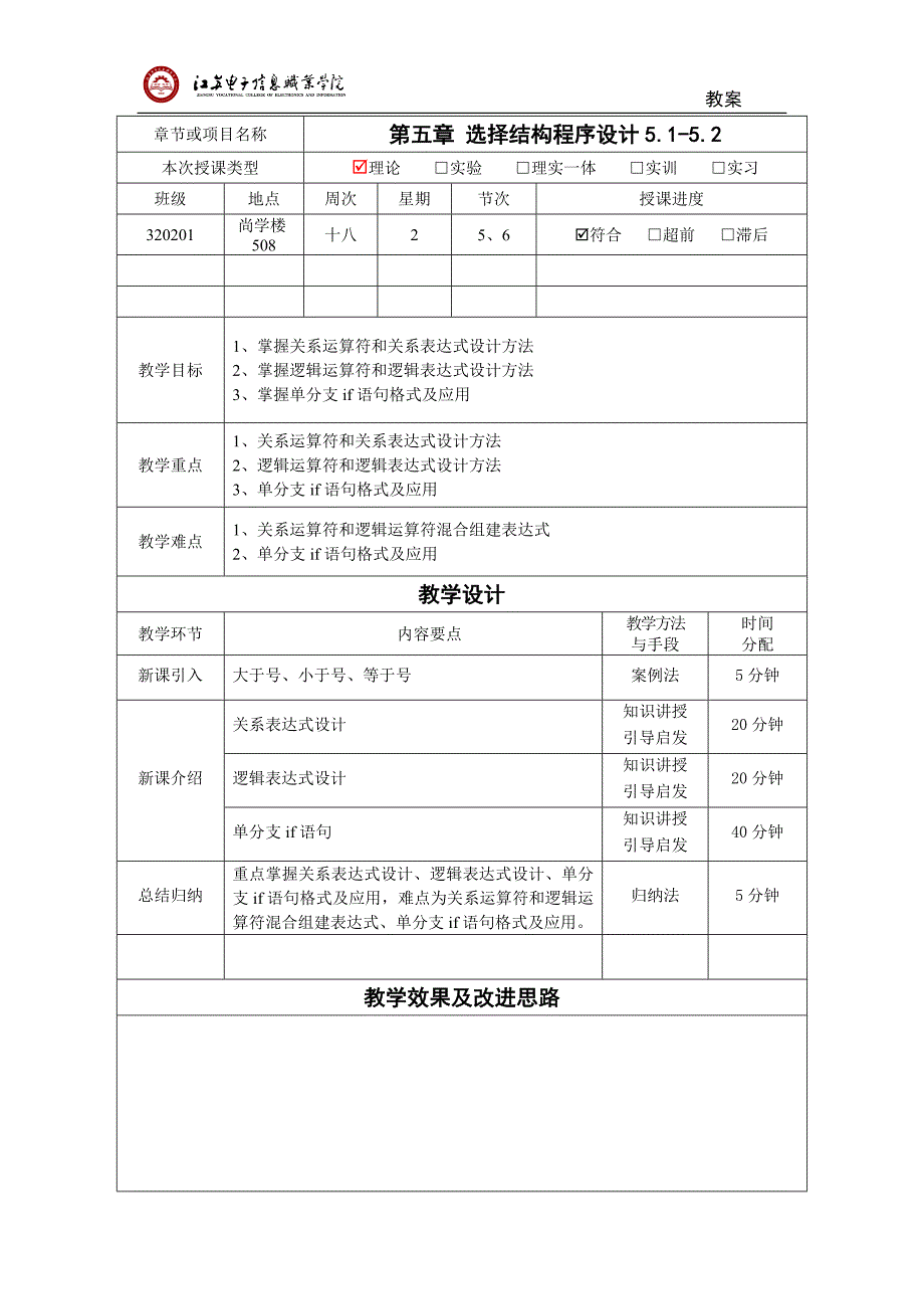 C语言-2020年电子《教案》12_第1页