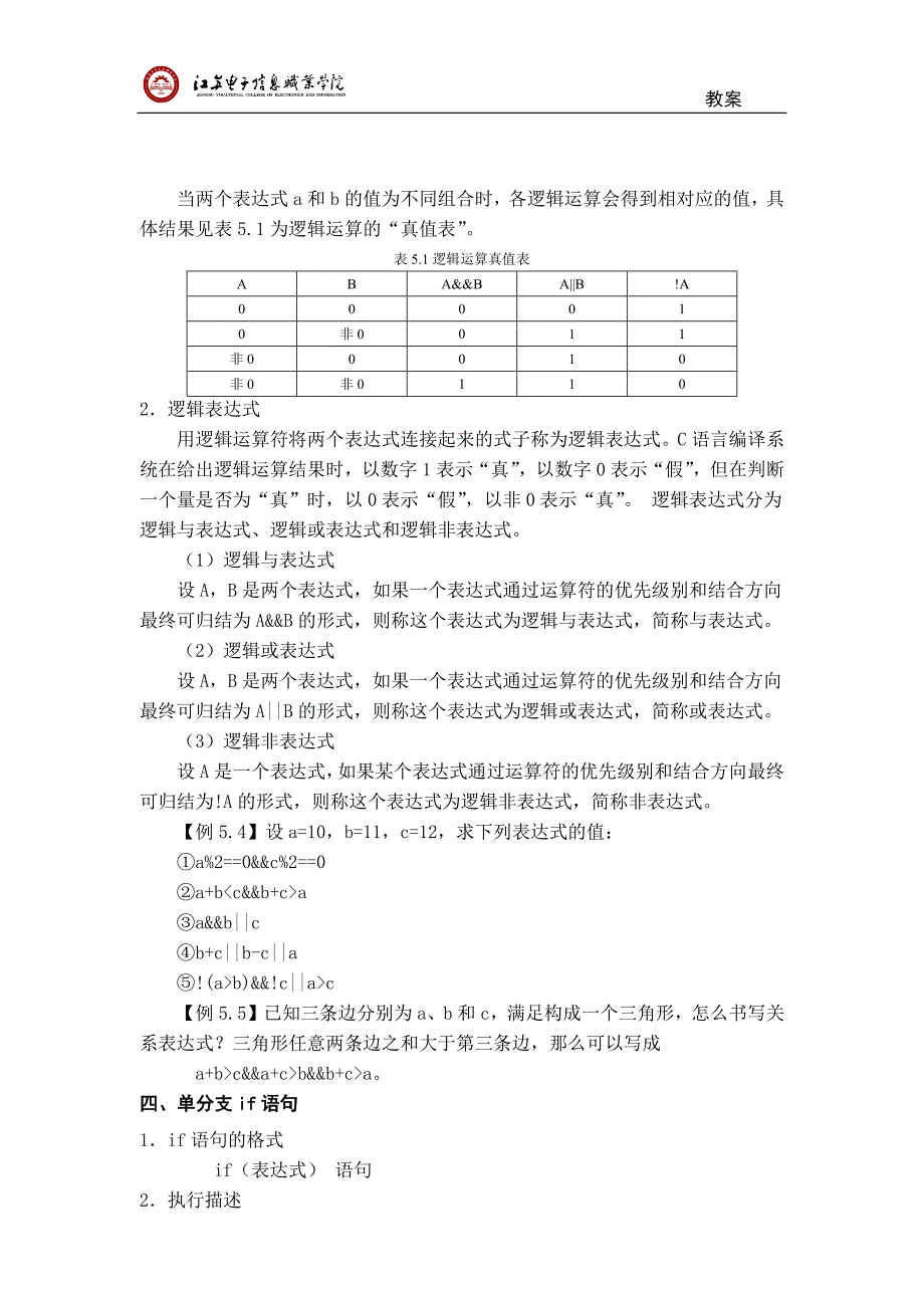 C语言-2020年电子《教案》12_第3页