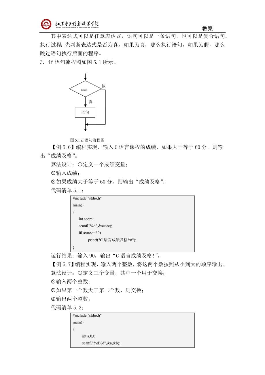 C语言-2020年电子《教案》12_第4页