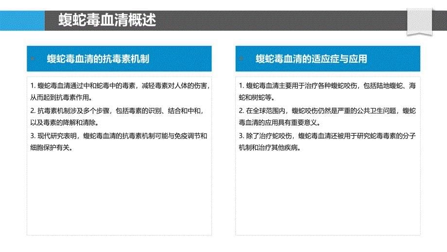 蝮蛇毒血清抗毒素作用-洞察分析_第5页