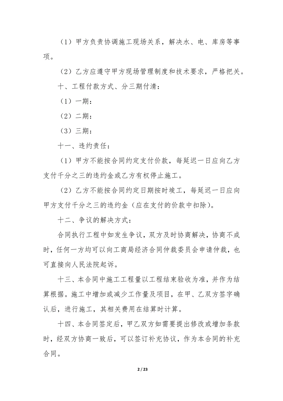 20XX装修工程合同内容_第2页