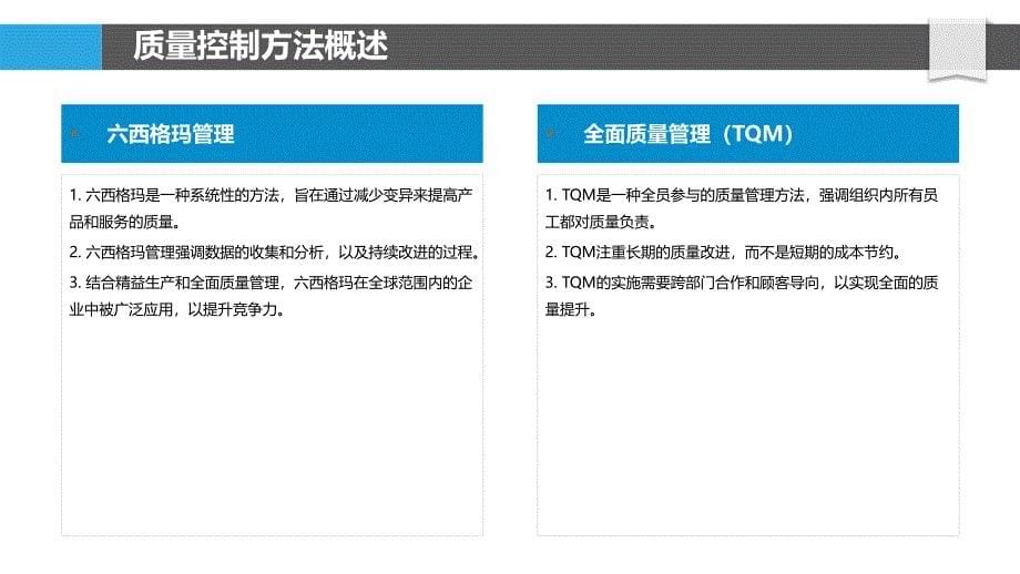 质量控制方法创新应用-洞察分析_第5页