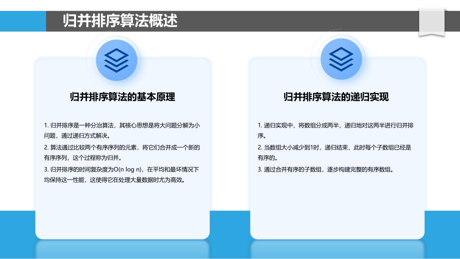 高效归并排序算法研究-洞察分析_第4页