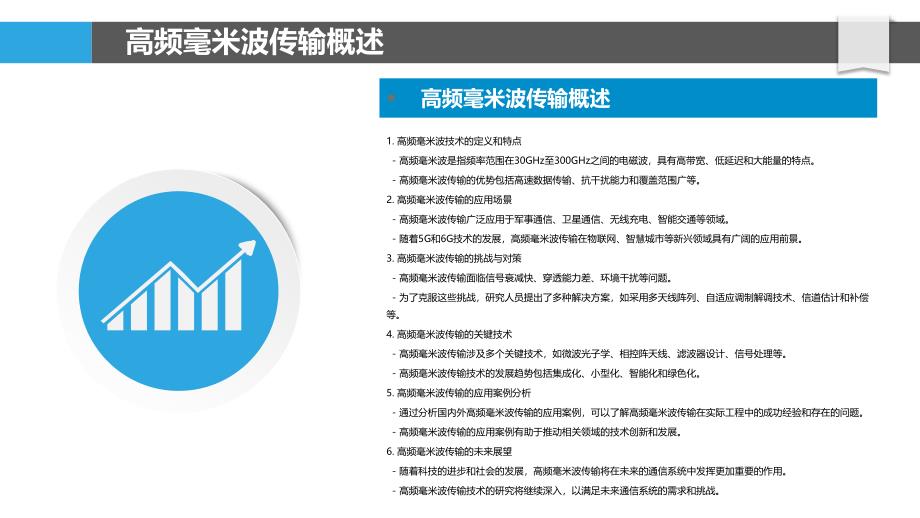 高频毫米波传输中的天线阵列设计-洞察分析_第4页