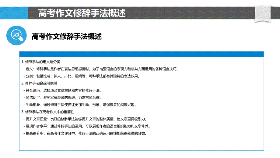 高考作文中的修辞手法运用与语言表达技巧-洞察分析_第4页