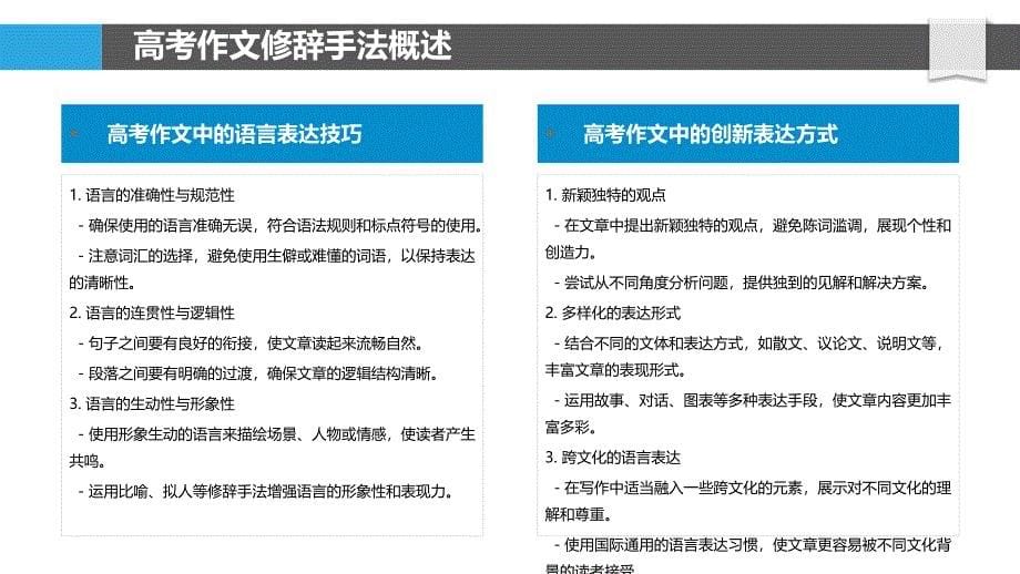 高考作文中的修辞手法运用与语言表达技巧-洞察分析_第5页