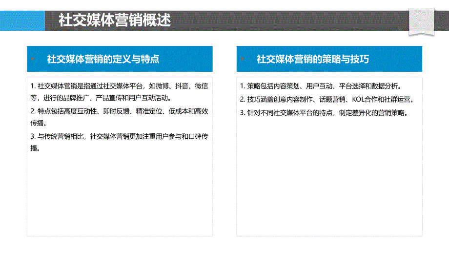 社交媒体与烘焙食品营销-洞察分析_第4页