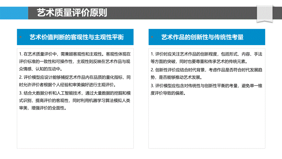 艺术质量评价模型-洞察分析_第4页