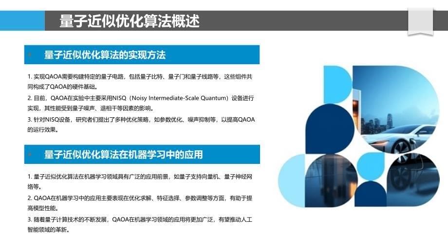 量子近似优化算法与机器学习结合-洞察分析_第5页