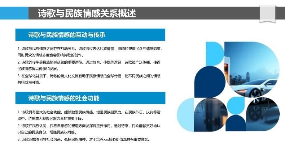 诗歌与民族情感表达-洞察分析_第5页