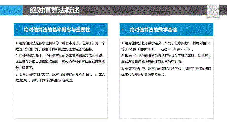 高效绝对值运算算法-洞察分析_第4页