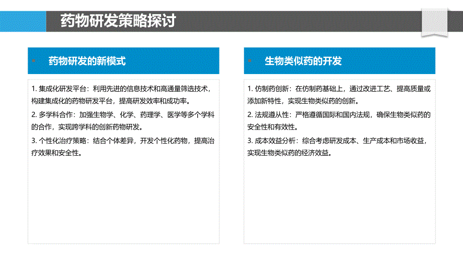 药物创新研发-洞察分析_第4页