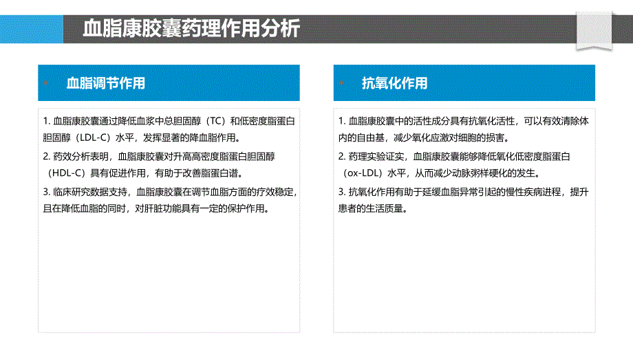 血脂康胶囊临床疗效分析-洞察分析_第4页