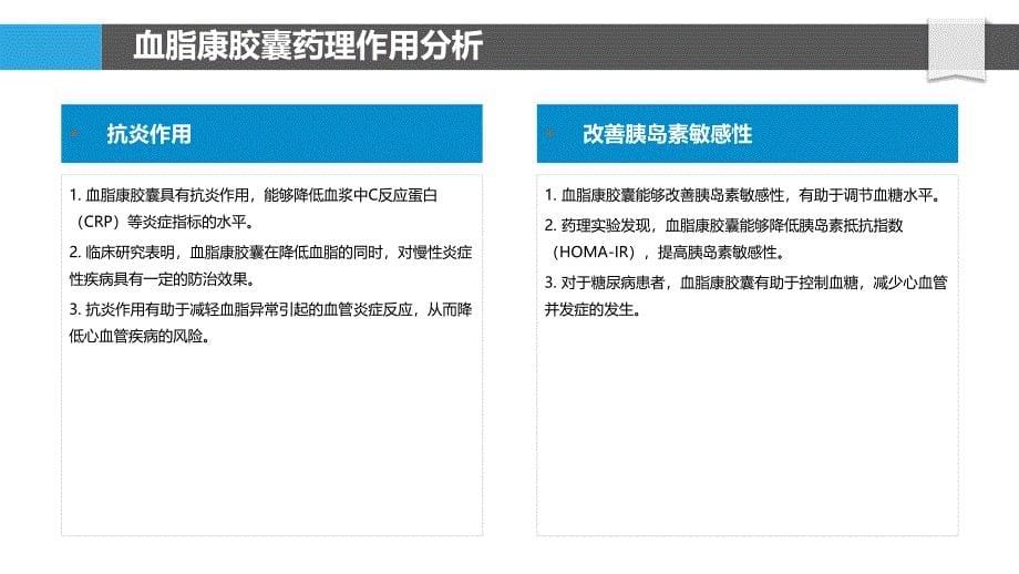 血脂康胶囊临床疗效分析-洞察分析_第5页